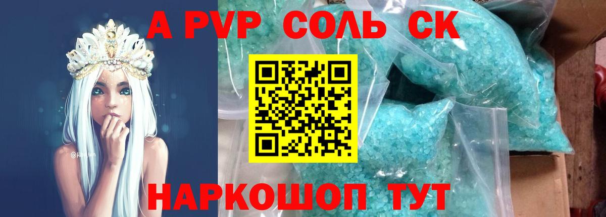 Alfa_PVP кристаллы Новоуральск
