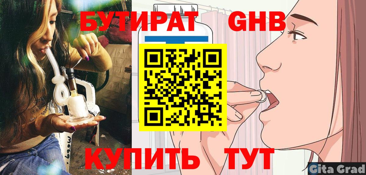 БУТИРАТ BDO 33% Новоуральск