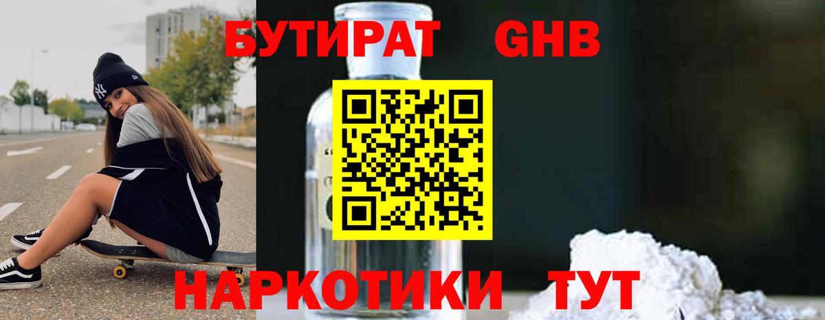 БУТИРАТ 99%  Бутират  Новоуральск  Вход с VPN 