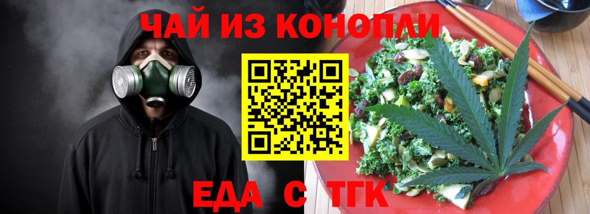 Еда ТГК марихуана Новоуральск
