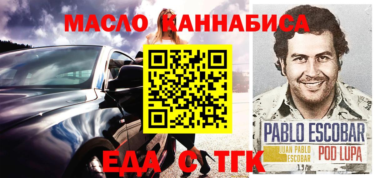 Новоуральск  Еда ТГК конопля  Вход с VPN 