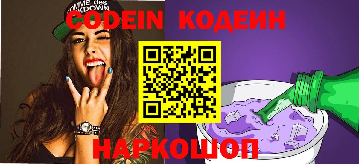 Кодеиновый сироп Lean напиток Lean (лин)  Вход с VPN  Новоуральск 