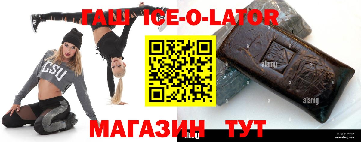 Гашиш ice o lator Новоуральск