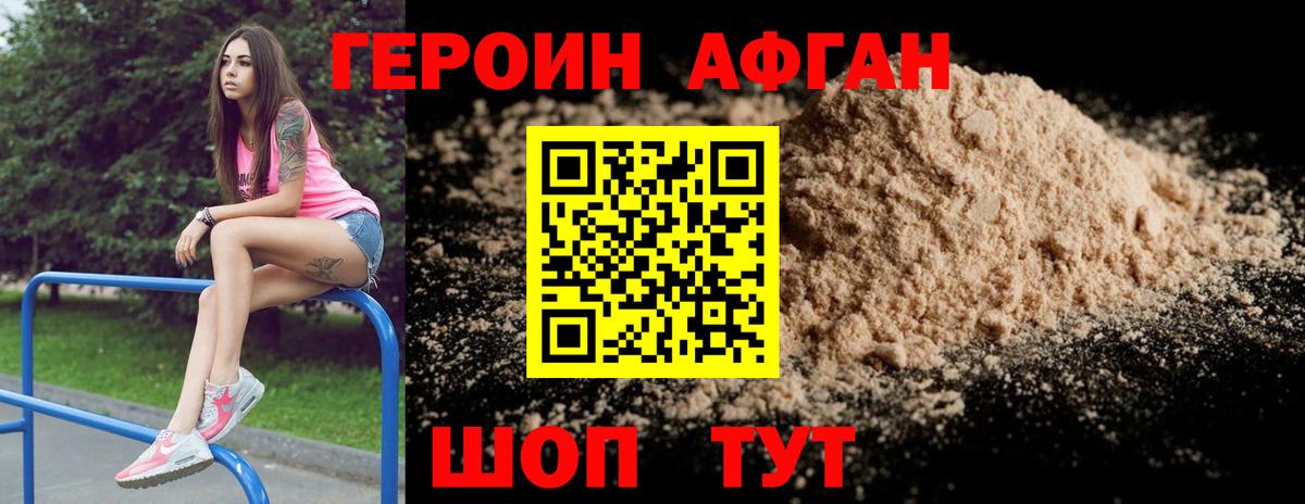 ГЕРОИН белый Новоуральск