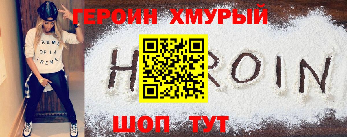 Новоуральск  ГЕРОИН гречка  ГЕРОИН  Вход с VPN 
